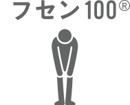 フセン100